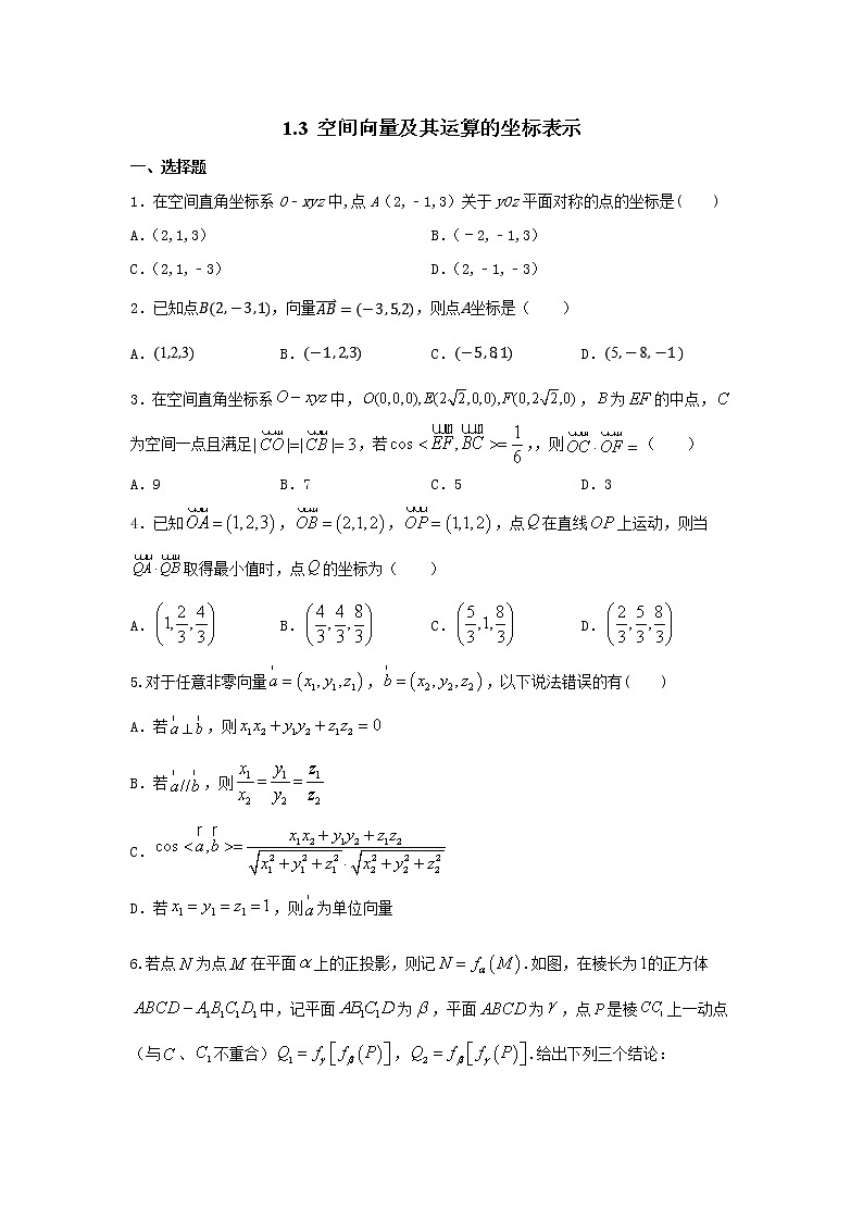 1.3 空间向量及其运算的坐标表示(原卷版)01