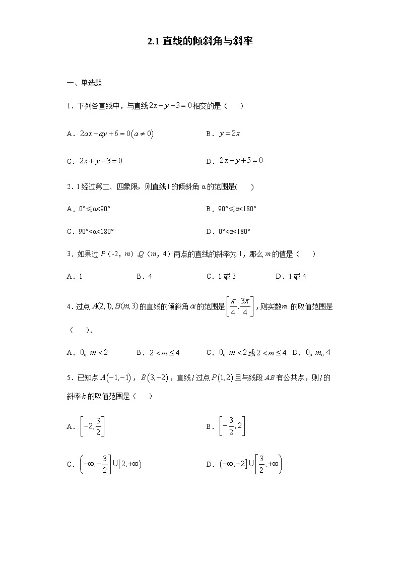 2.1直线的倾斜角与斜率（原卷版）01