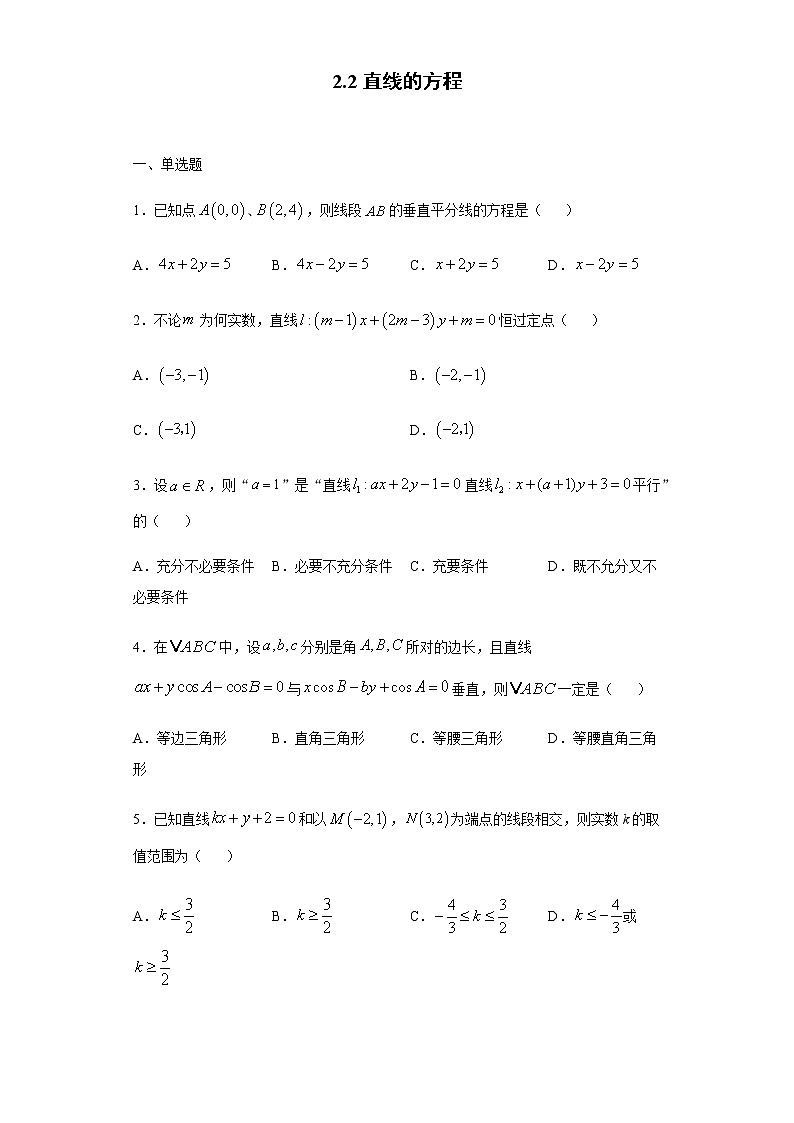2.2直线的方程(原卷版)01