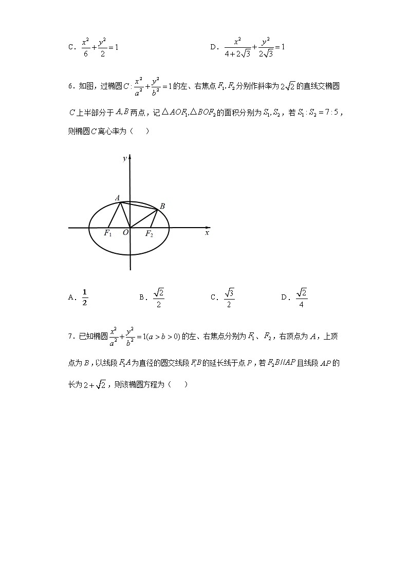 3.1椭圆(原卷版)02