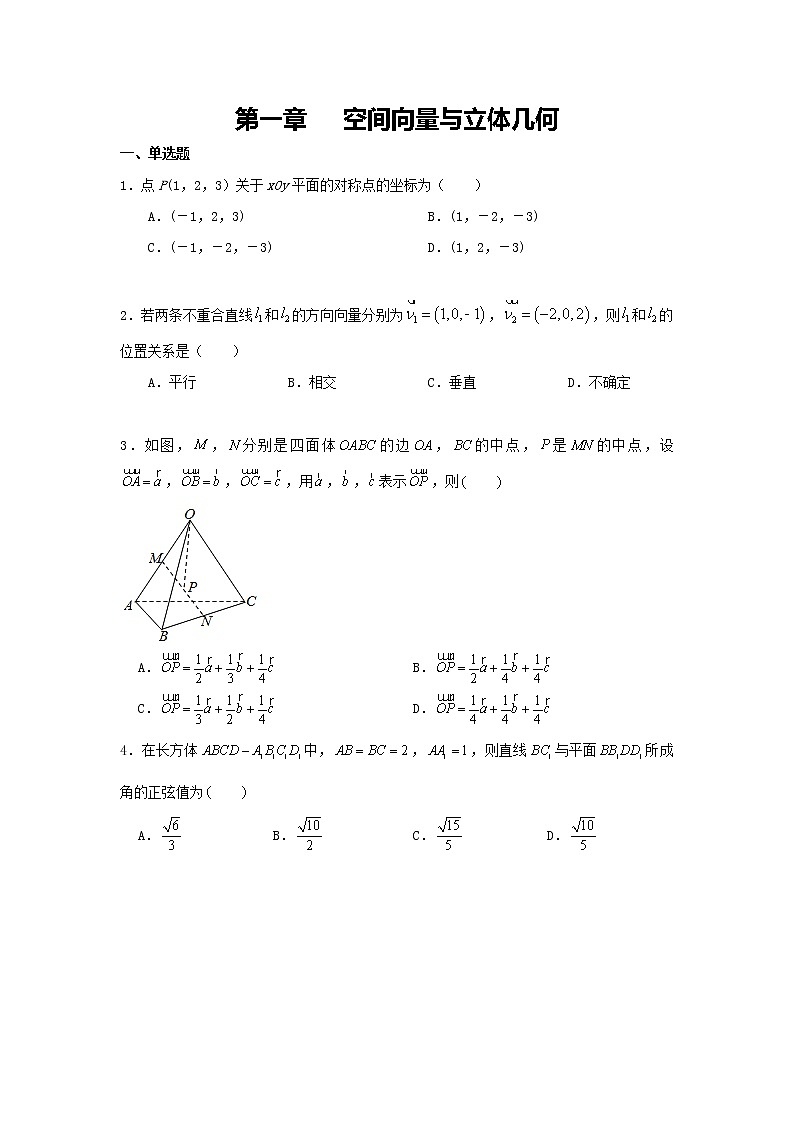 第一章 章末检测(原卷版)01