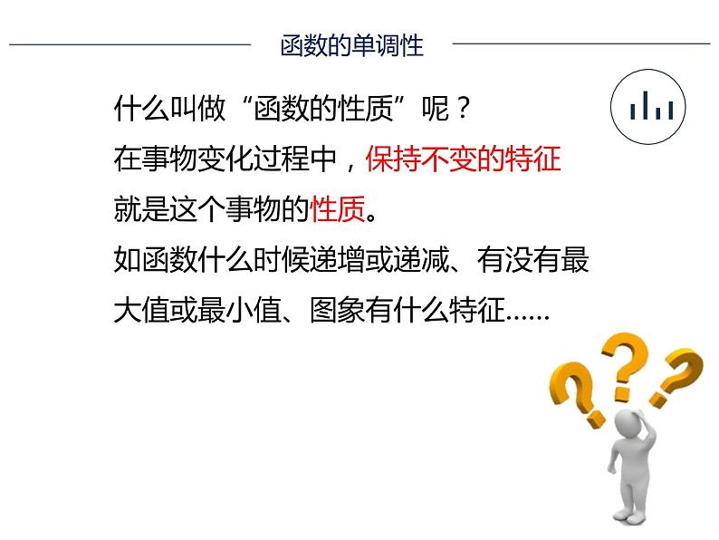 1.3.1（1）函数的单调性 PPT课件04