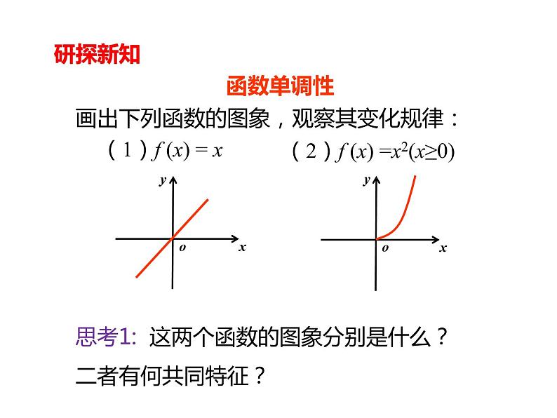 1.3.1（1）函数的单调性 PPT课件08