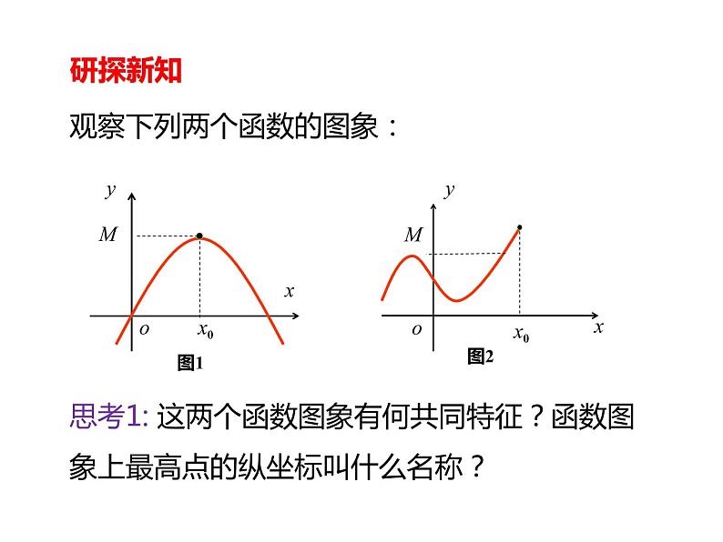1.3.1（2）函数的最大（小）值 PPT课件03