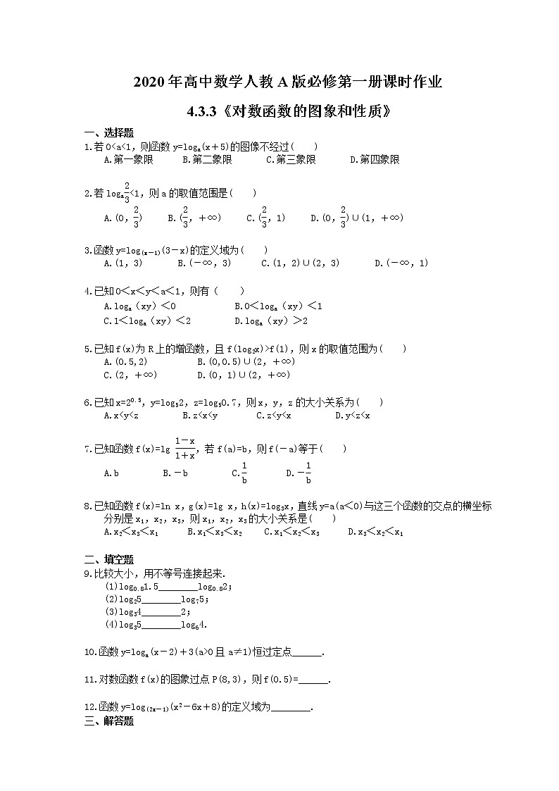 2020年高中数学人教A版必修第一册课时作业 4.3.3《对数函数的图象和性质》（含答案） 练习01