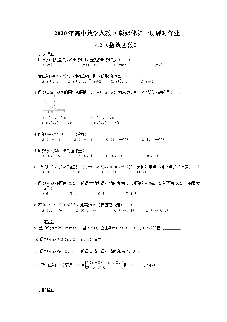 2020年高中数学人教A版必修第一册课时作业 4.2《指数函数》（含答案） 练习01