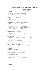 高中数学人教A版 (2019)必修 第一册4.3 对数学案设计