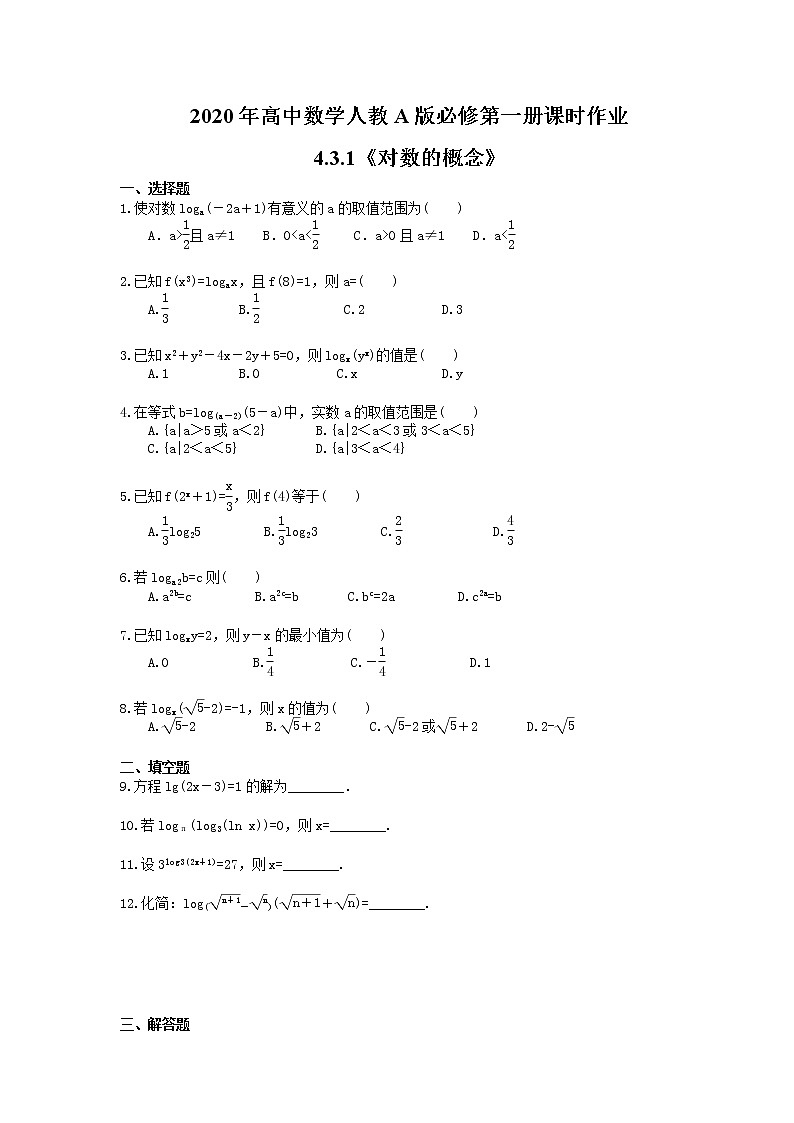 2020年高中数学人教A版必修第一册课时作业 4.3.1《对数的概念》（含答案） 练习01