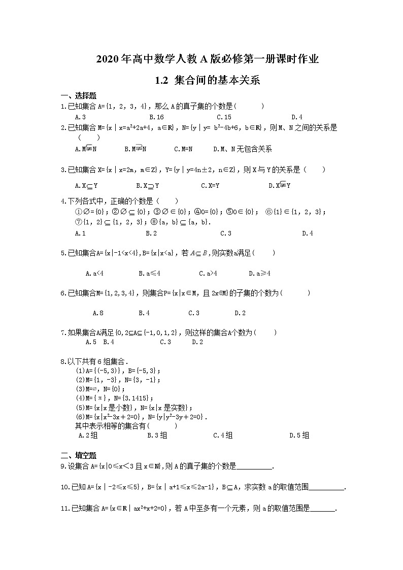 2020年高中数学人教A版必修第一册课时作业 1.2 《集合间的基本关系》（含答案） 练习01