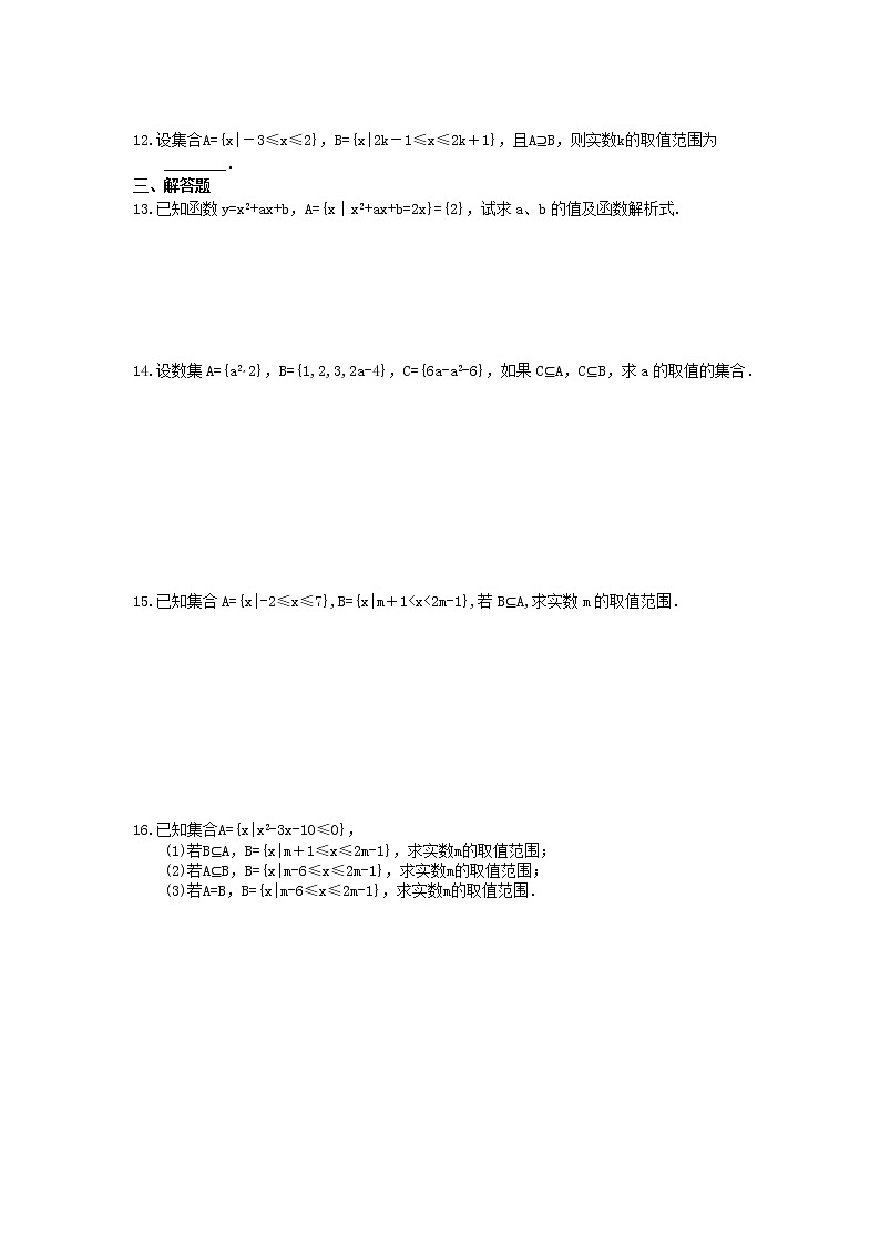 2020年高中数学人教A版必修第一册课时作业 1.2 《集合间的基本关系》（含答案） 练习02