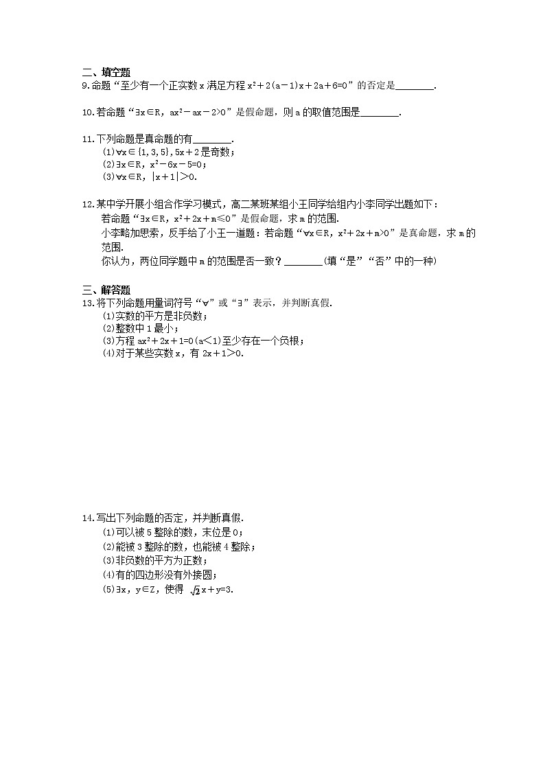 2020年高中数学人教A版必修第一册课时作业 1.5 《全称量词与存在量词》（含答案） 练习02