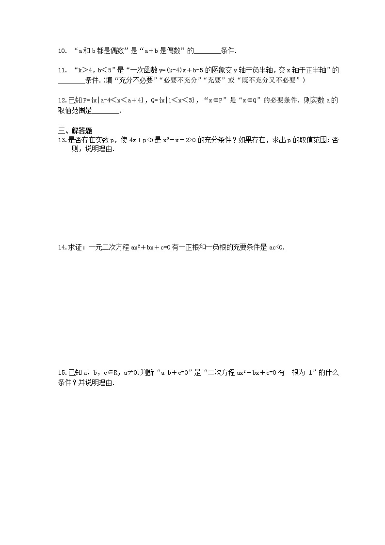 2020年高中数学人教A版必修第一册课时作业 1.4 《充分条件与必要条件》（含答案） 练习02