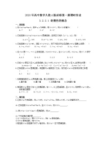 必修 第一册3.2 函数的基本性质导学案