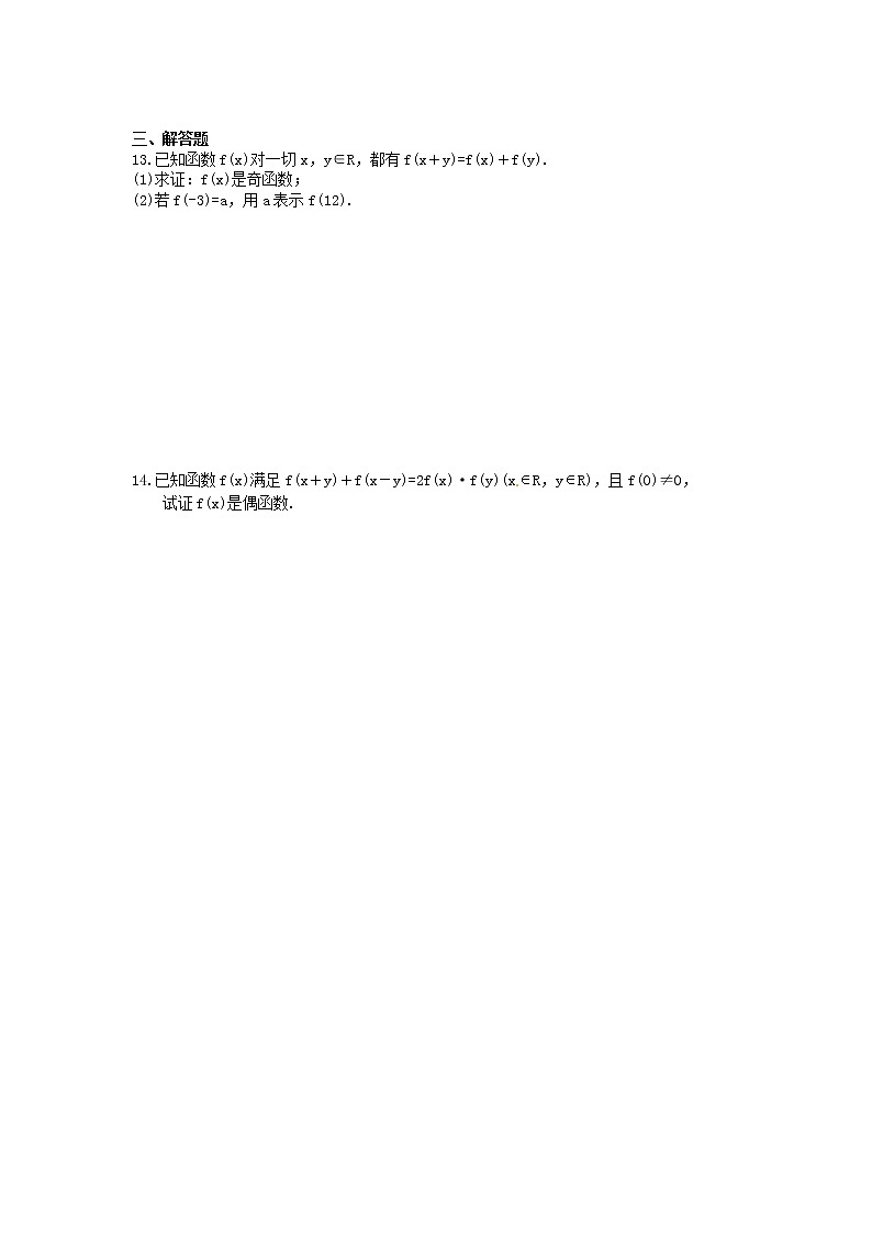 2020年高中数学人教A版必修第一册课时作业 3.2.2.1 《奇偶性的概念》（含答案） 练习02