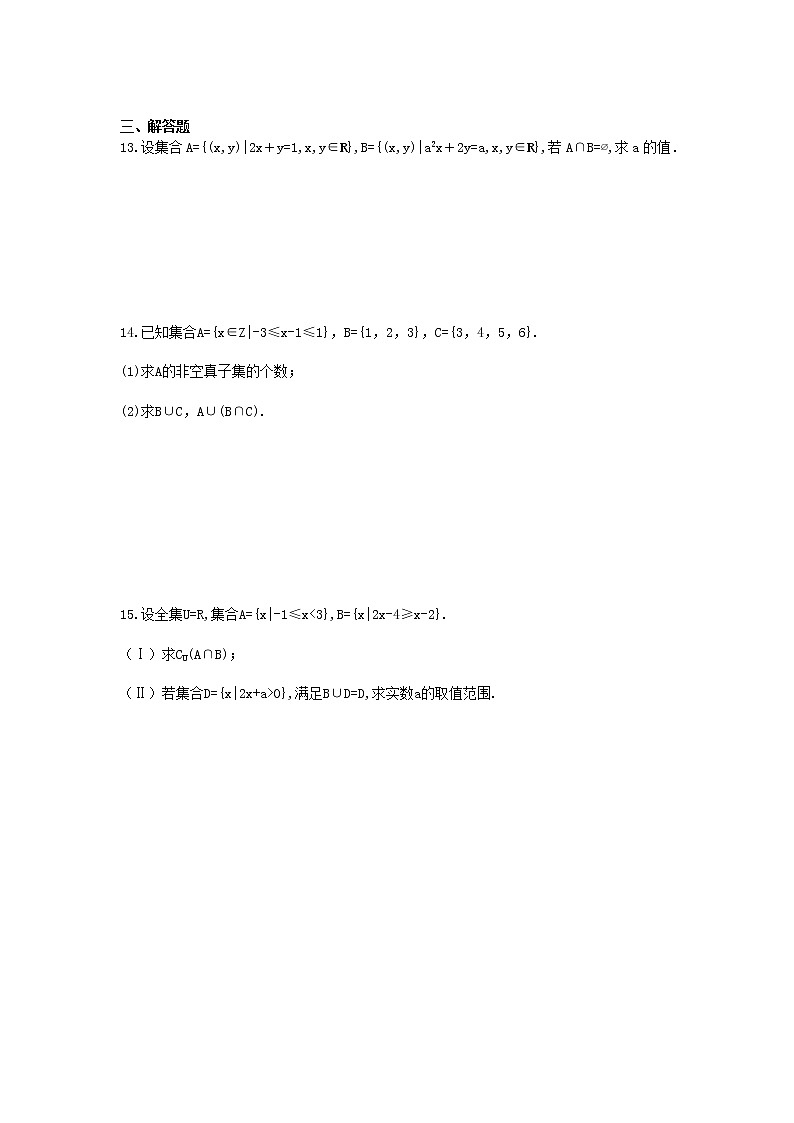 2020年高中数学人教A版必修第一册课时作业 1.3 《集合的基本运算》（含答案） 练习02