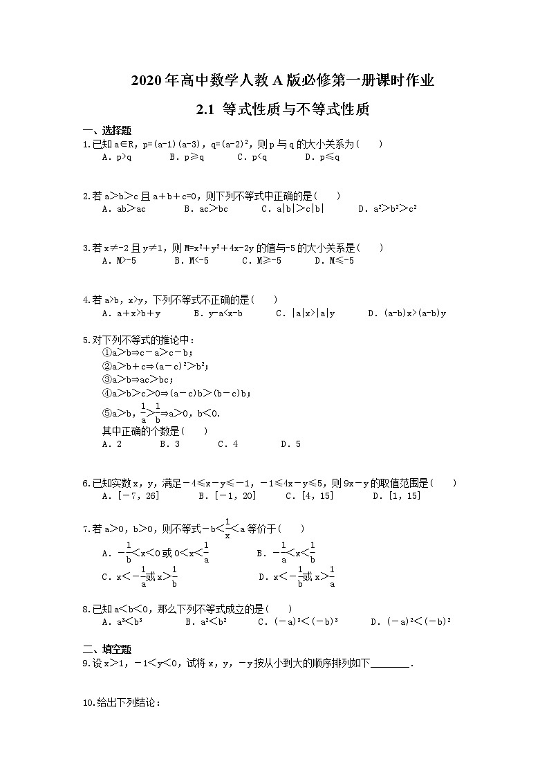 2020年高中数学人教A版必修第一册课时作业 2.1 《等式性质与不等式性质》 （含答案） 练习01