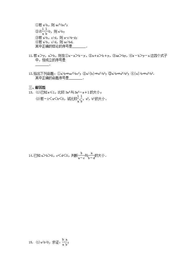 2020年高中数学人教A版必修第一册课时作业 2.1 《等式性质与不等式性质》 （含答案） 练习02