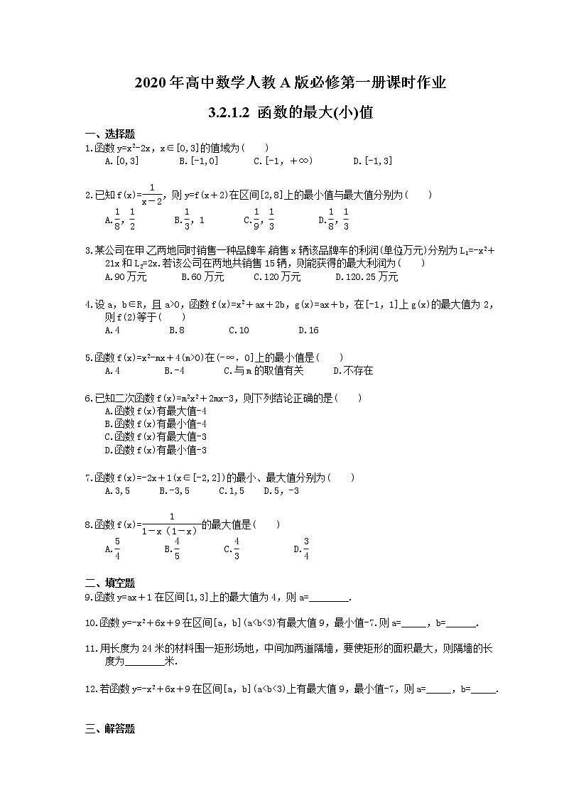 2020年高中数学人教A版必修第一册课时作业 3.2.1.2 《函数的最大(小)值》（含答案） 练习01