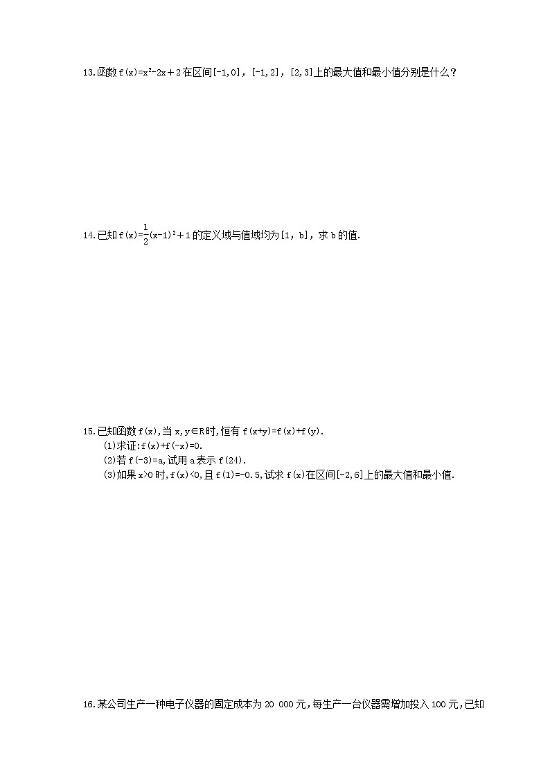 2020年高中数学人教A版必修第一册课时作业 3.2.1.2 《函数的最大(小)值》（含答案） 练习02
