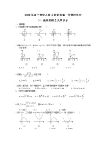 高中数学人教A版 (2019)必修 第一册3.1 函数的概念及其表示学案