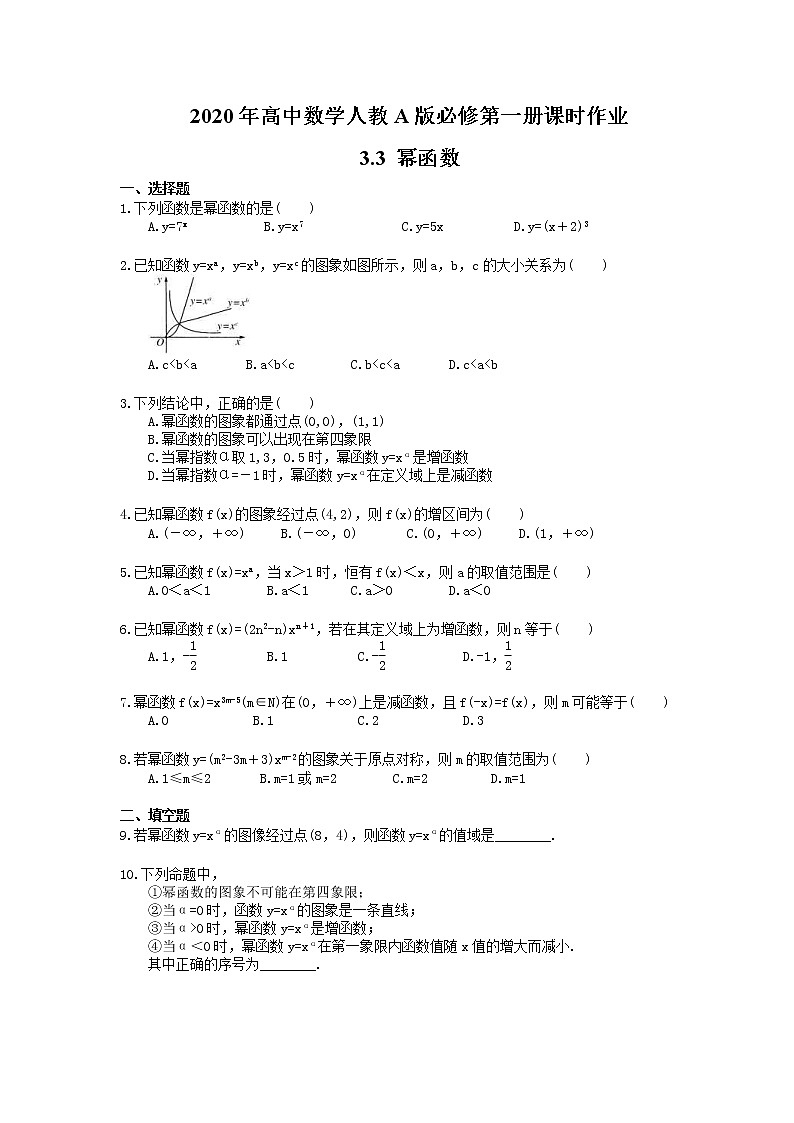 2020年高中数学人教A版必修第一册课时作业 3.3《幂函数》 （含答案） 练习01