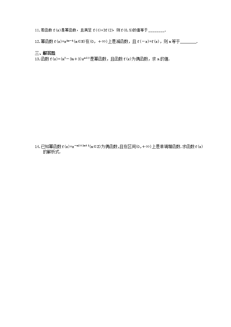 2020年高中数学人教A版必修第一册课时作业 3.3《幂函数》 （含答案） 练习02