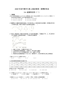 人教A版 (2019)必修 第一册3.4 函数的应用（一）学案设计