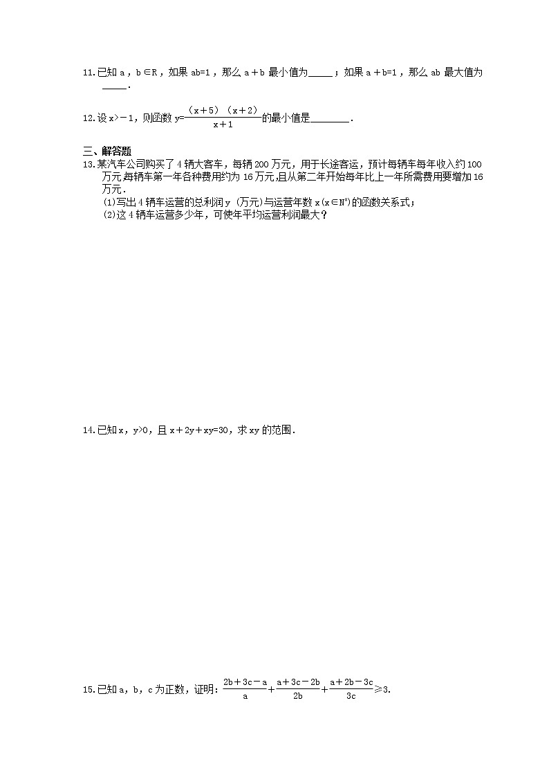 2020年高中数学人教A版必修第一册课时作业 2.2 《基本不等式》（含答案） 练习02