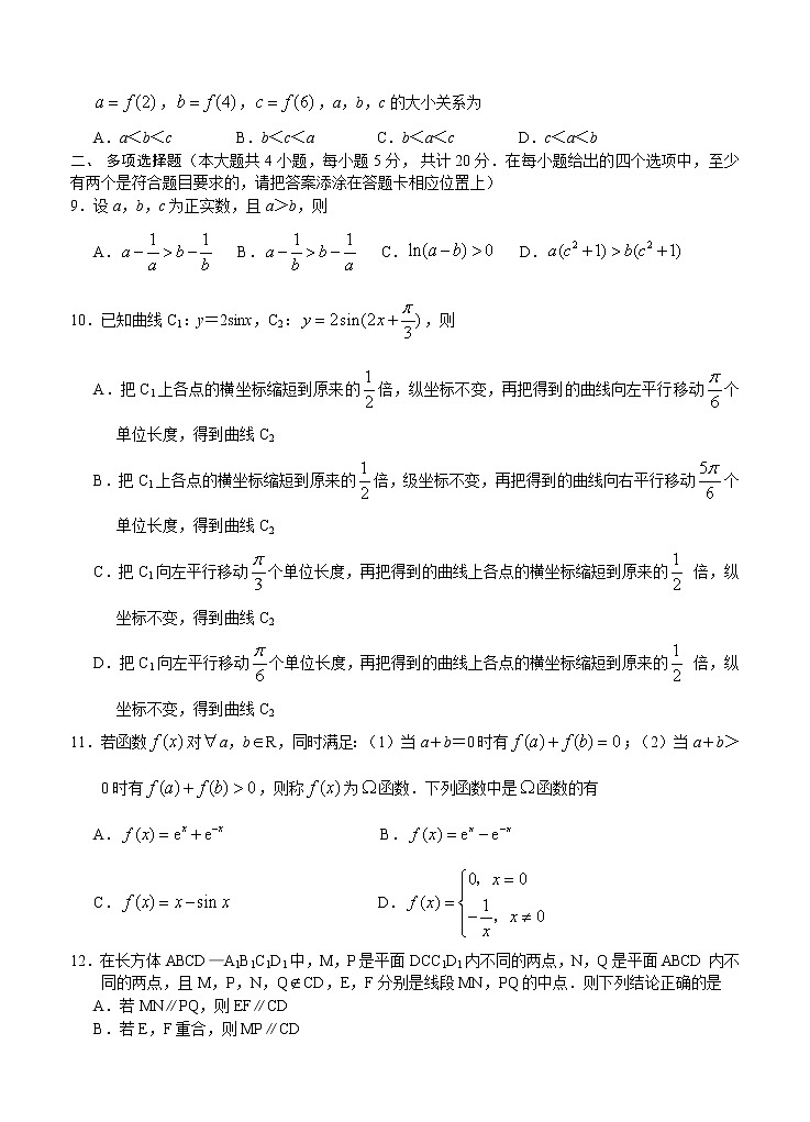 广东省广州市六区2021届高三9月教学质量检测（一）数学（含答案）02
