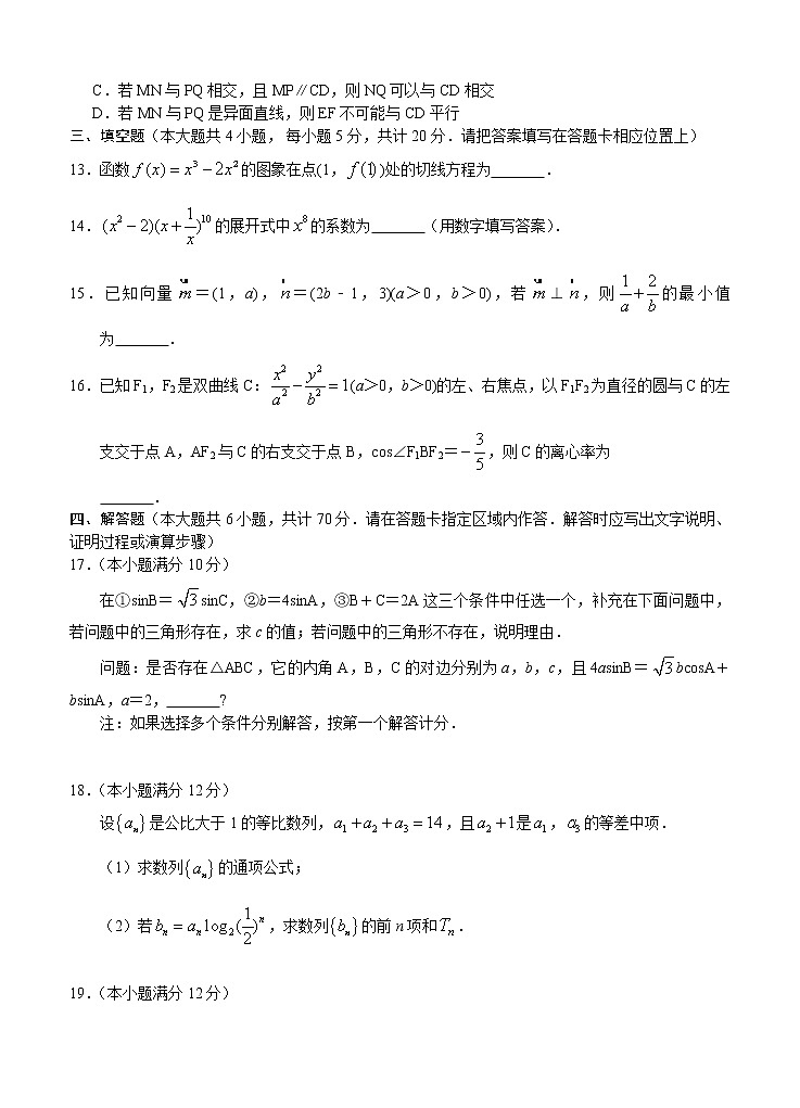 广东省广州市六区2021届高三9月教学质量检测（一）数学（含答案）03