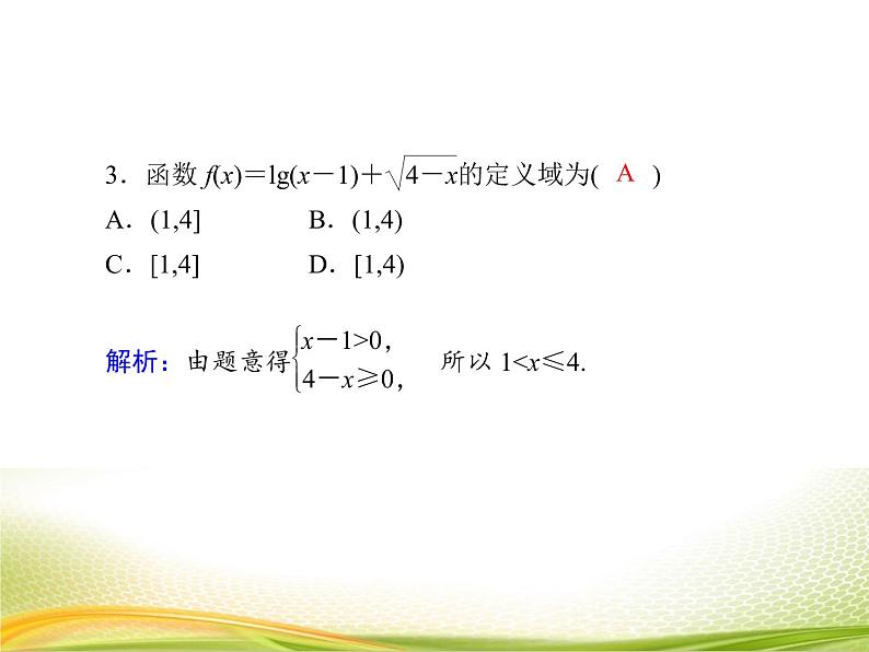 （新）人教A版数学必修一作业课件：4.4.1 对数函数的概念（含解析）07