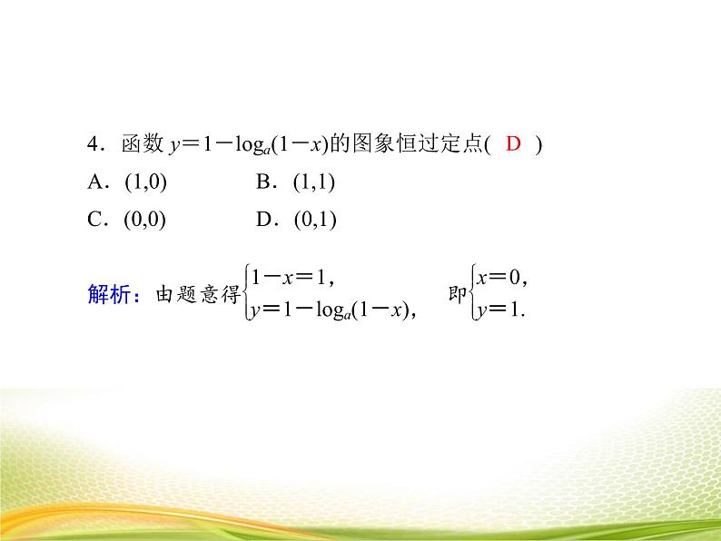 （新）人教A版数学必修一作业课件：4.4.1 对数函数的概念（含解析）08
