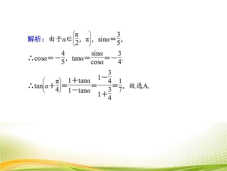 （新）人教A版数学必修一作业课件：5.5.3 两角和与差的正切公式（含解析）06