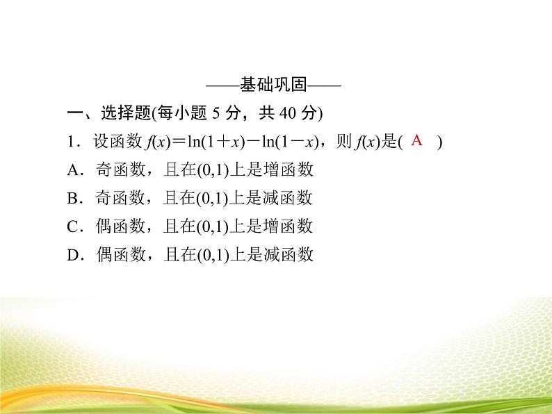 （新）人教A版数学必修一作业课件：4.4.3 对数函数的图象与性质（2）（含解析）第5页