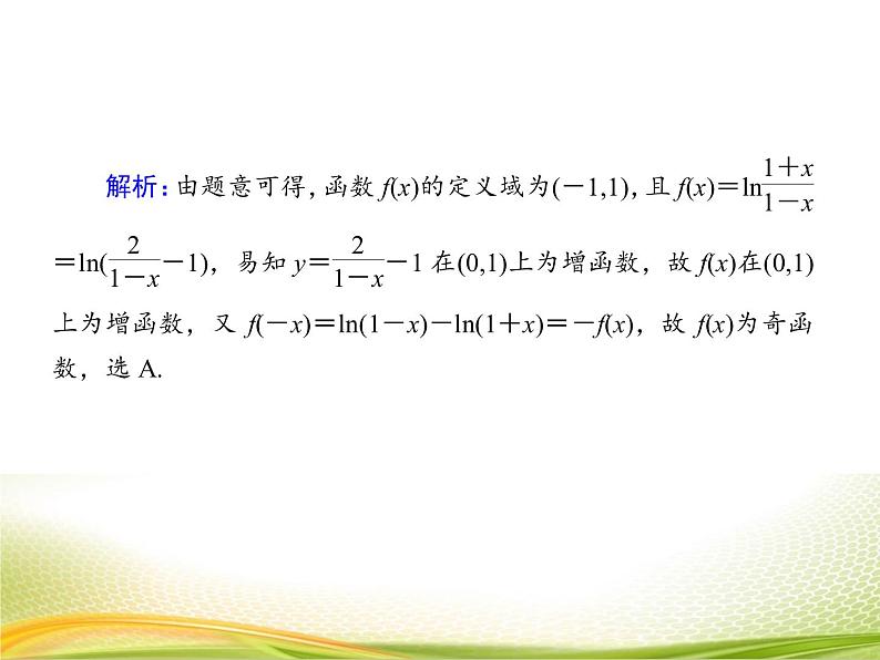 （新）人教A版数学必修一作业课件：4.4.3 对数函数的图象与性质（2）（含解析）06