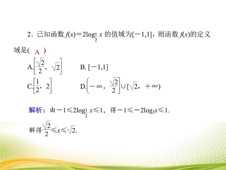 （新）人教A版数学必修一作业课件：4.4.3 对数函数的图象与性质（2）（含解析）07