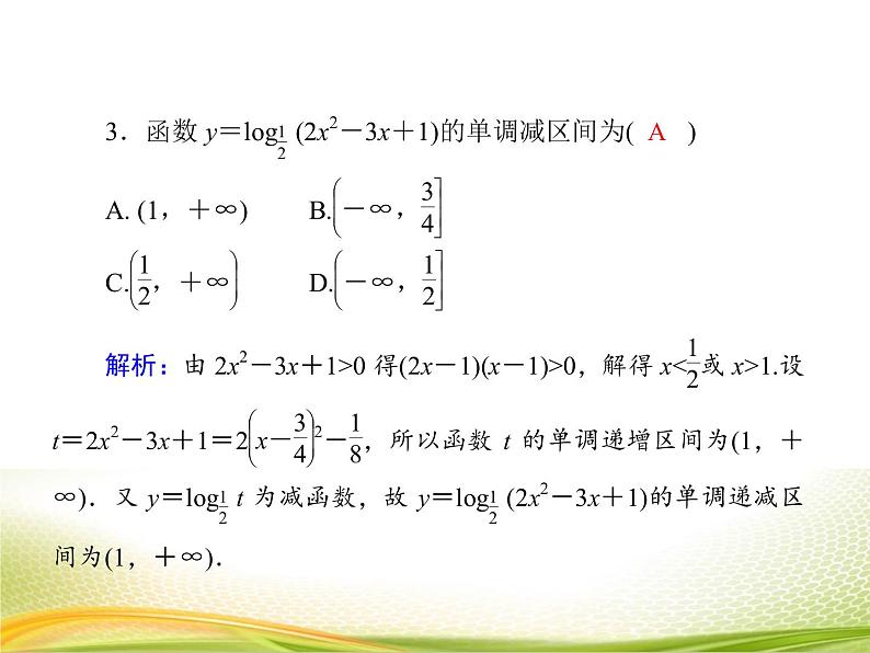 （新）人教A版数学必修一作业课件：4.4.3 对数函数的图象与性质（2）（含解析）08