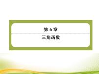 高中数学人教A版 (2019)必修 第一册5.3 诱导公式作业课件ppt