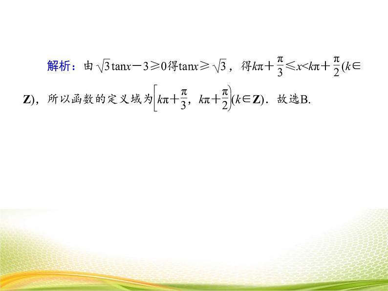 （新）人教A版数学必修一作业课件：5.4.4 正切函数的性质与图象（含解析）06