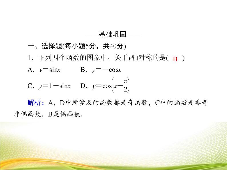 （新）人教A版数学必修一作业课件：5.6.2 函数y＝Asin（ωx＋φ）的性质及应用（含解析）05