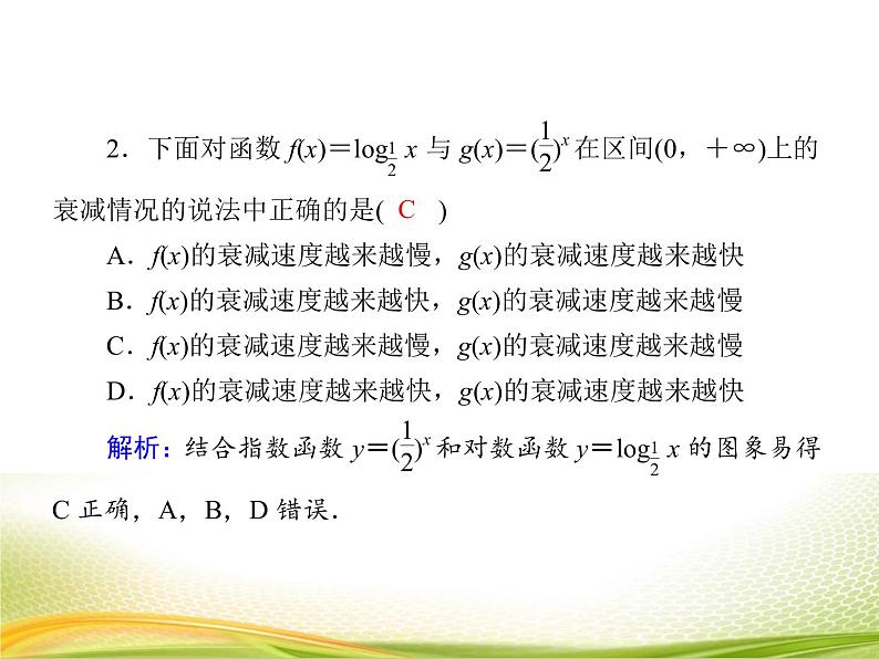 （新）人教A版数学必修一作业课件：4.4.5 不同函数增长的差异（含解析）第6页