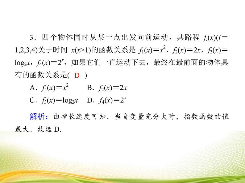 （新）人教A版数学必修一作业课件：4.4.5 不同函数增长的差异（含解析）第7页