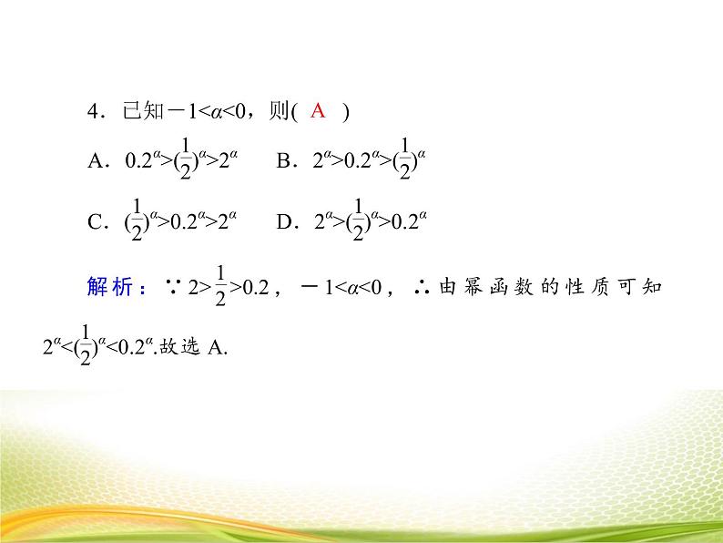 （新）人教A版数学必修一作业课件：4.4.5 不同函数增长的差异（含解析）第8页