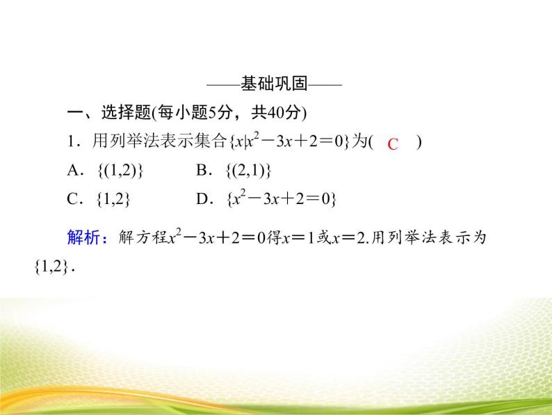 （新）人教A版数学必修一作业课件：1.1.2 集合的表示（含解析）05
