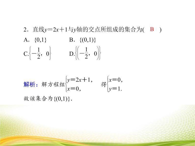 （新）人教A版数学必修一作业课件：1.1.2 集合的表示（含解析）06