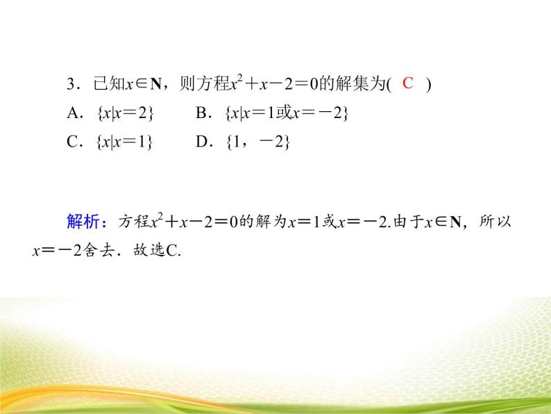 （新）人教A版数学必修一作业课件：1.1.2 集合的表示（含解析）07