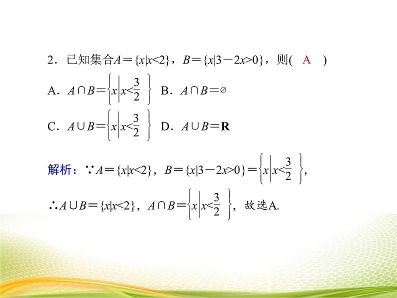 （新）人教A版数学必修一作业课件：1.3.3 集合基本运算的应用（含解析）06