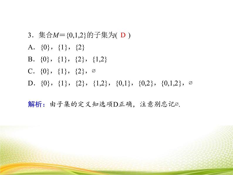 （新）人教A版数学必修一作业课件：1.2 集合间的基本关系（含解析）07