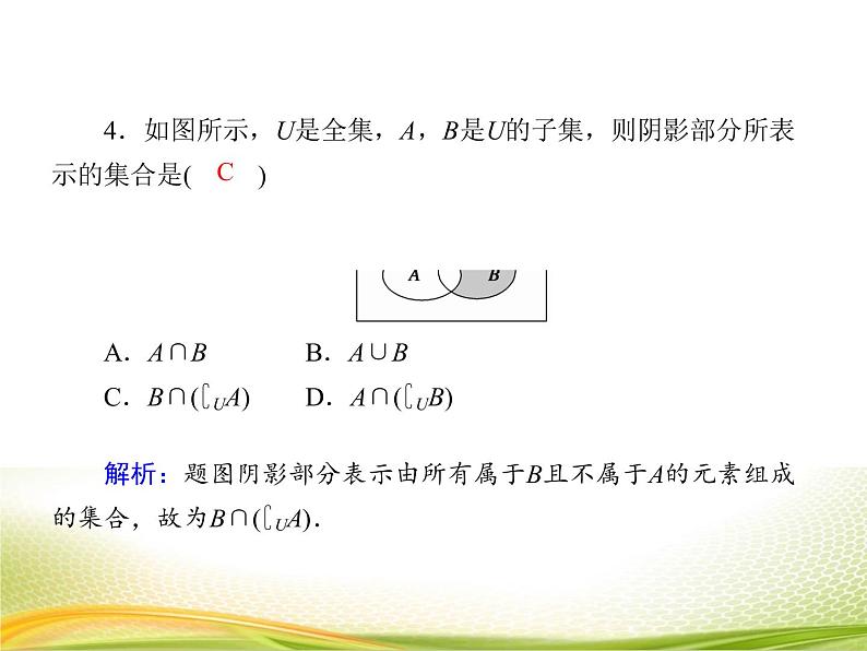 （新）人教A版数学必修一作业课件：1.3.2 补集（含解析）08