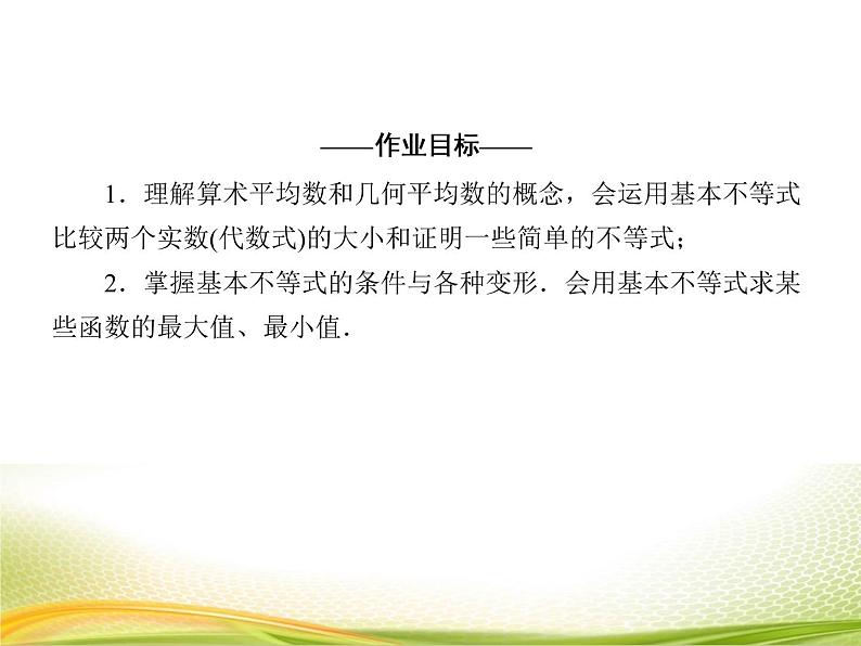 （新）人教A版数学必修一作业课件：2.2.1 基本不等式（含解析）04